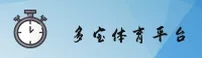 多宝体育APP「中国」官方网站 - DUOBAO