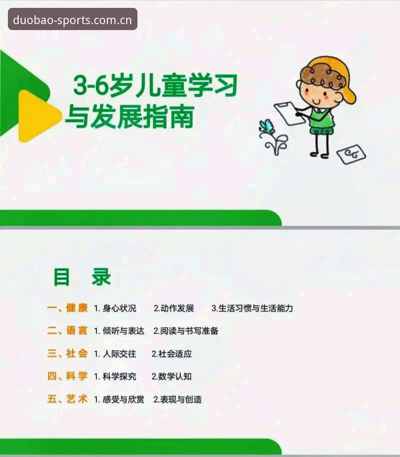 多宝体育平台中国版下载安装与使用教程：从注册到实战的完整指南